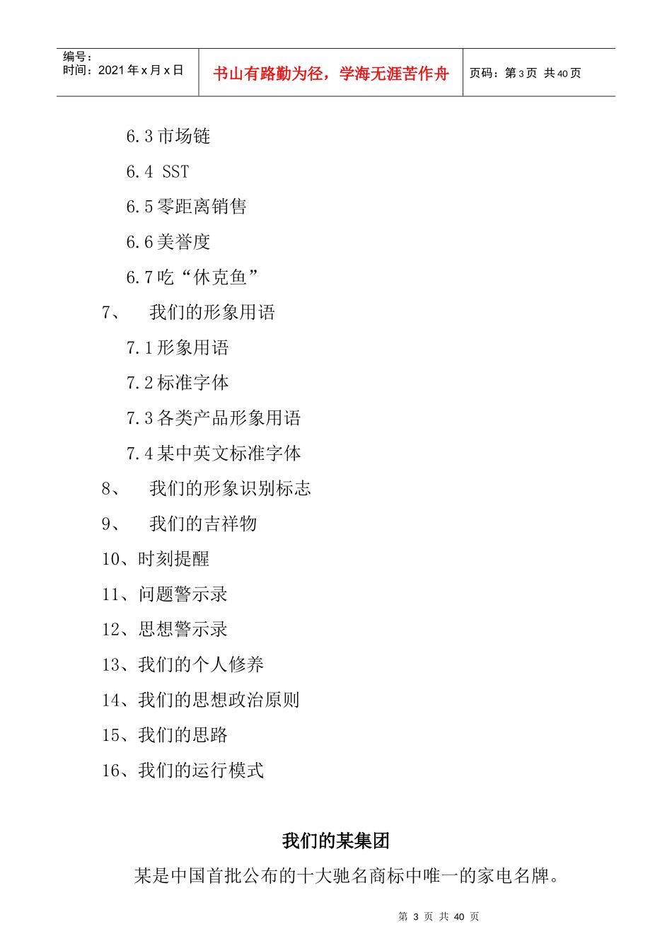 海尔企业文化员工管理手册_第3页