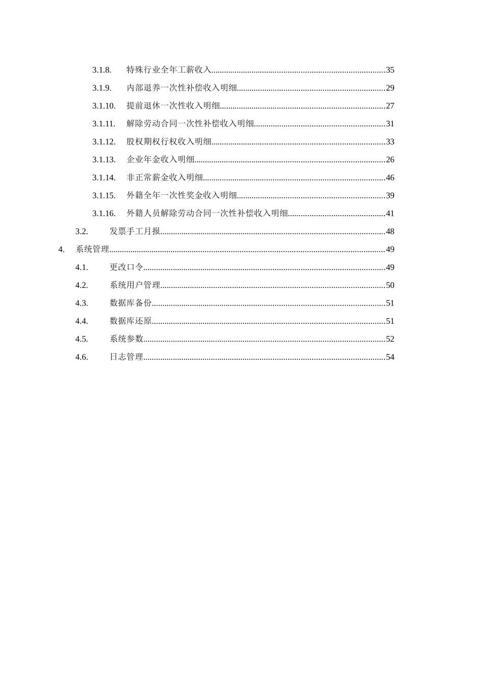 海南地税个人所得税企业端_用户操作手册_第3页