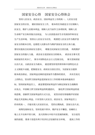 心得体会国家安全心得国家安全心得体会