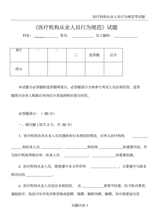 医疗机构从业人员行为规范试题
