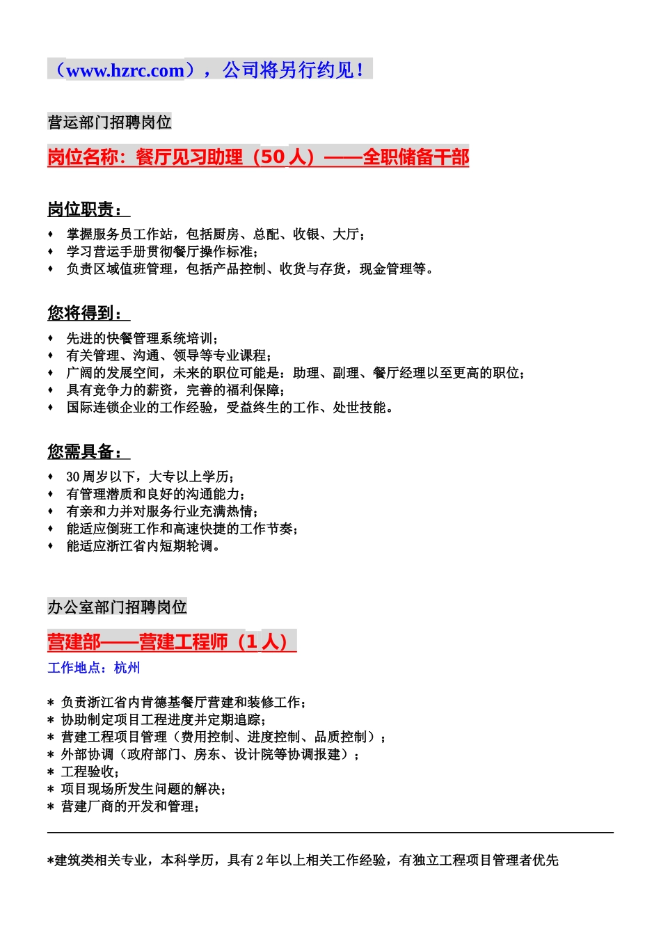 百盛系列-肯德基全岗位招聘细则_第2页