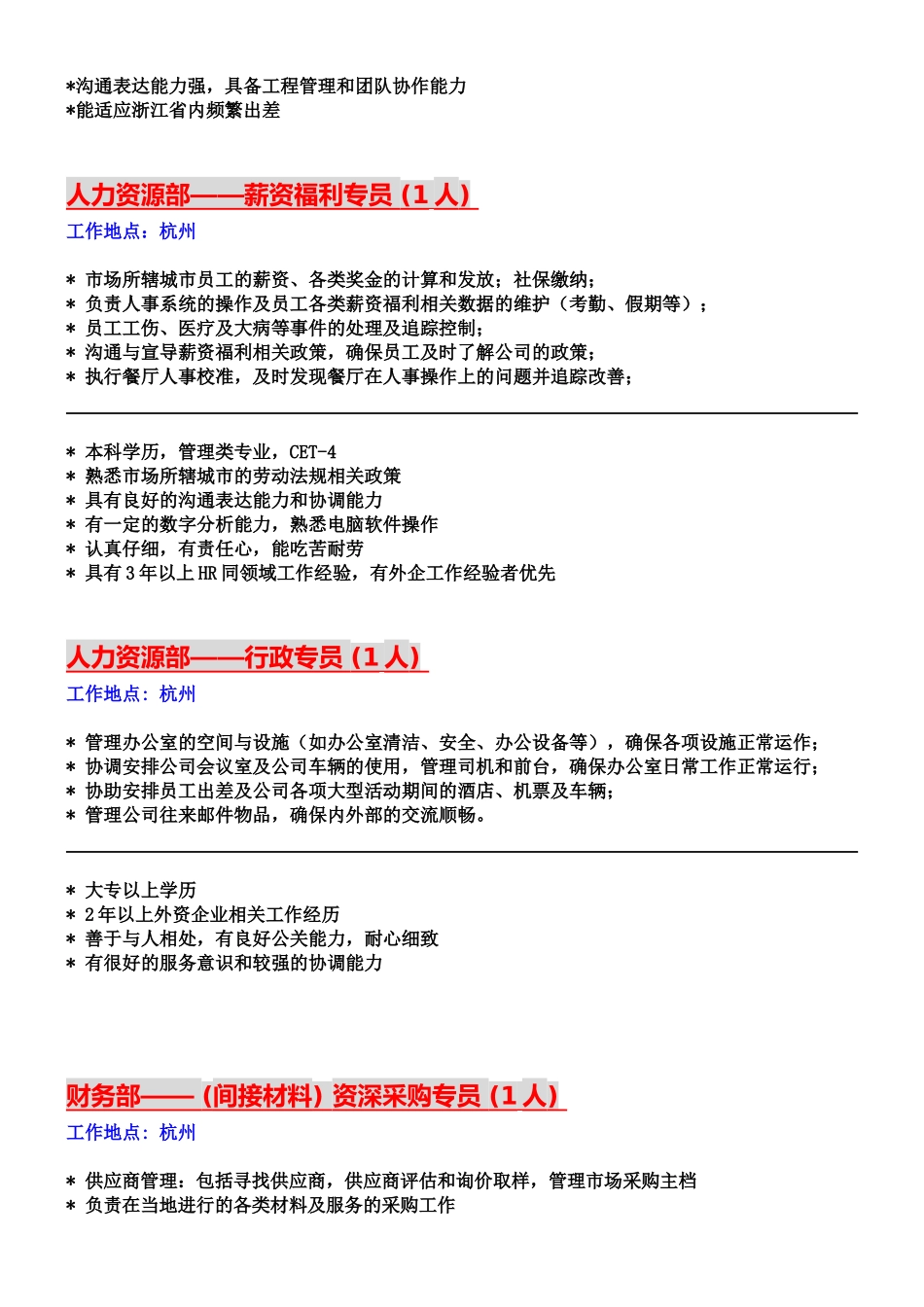 百盛系列-肯德基全岗位招聘细则_第3页