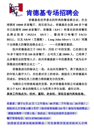 百盛系列-肯德基全岗位招聘细则
