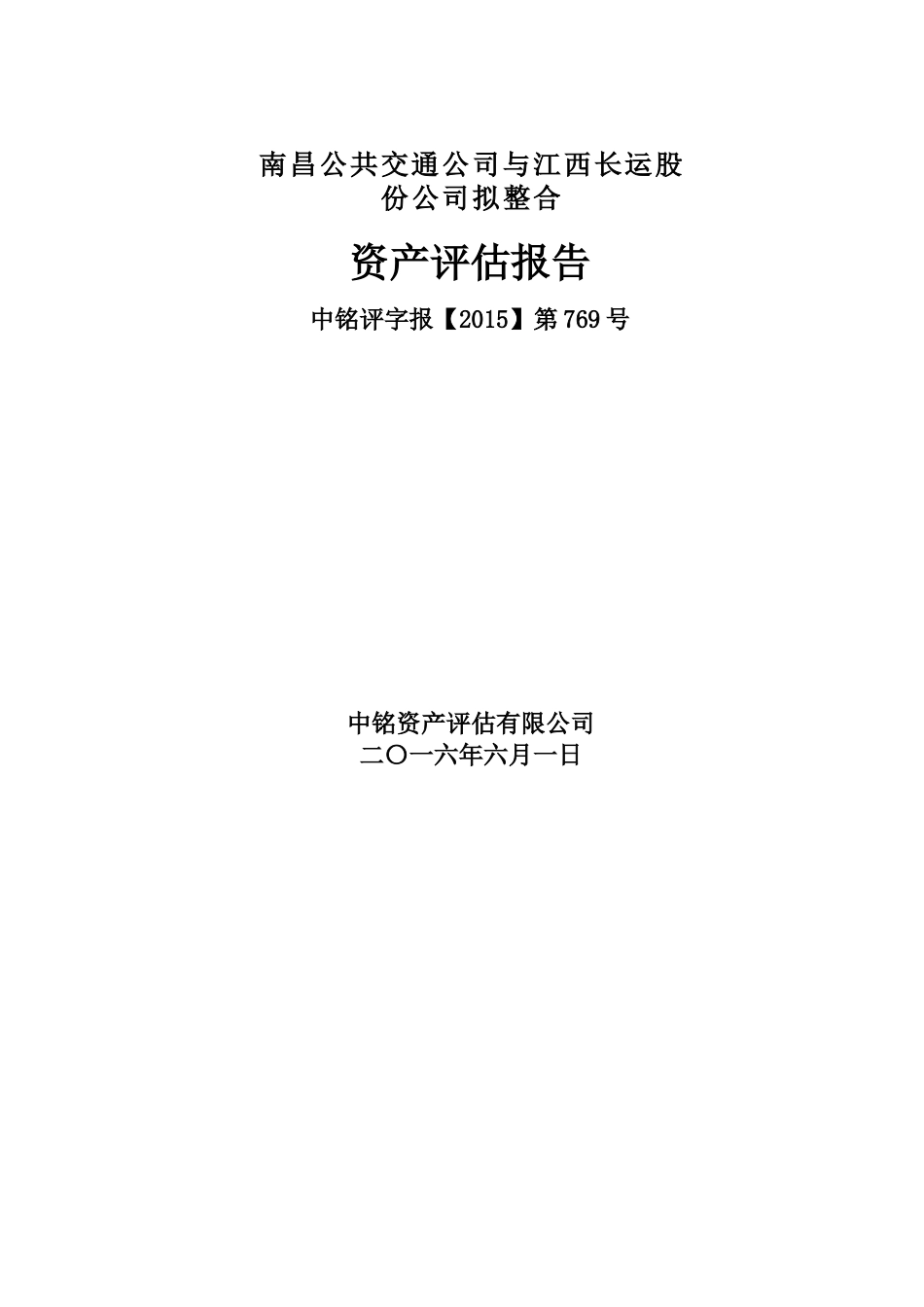 深发展与平安银行_第1页