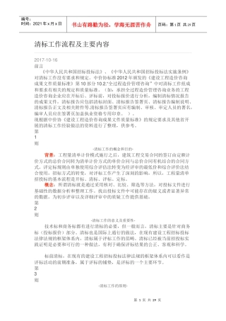 清标主要工作流程及复试材料