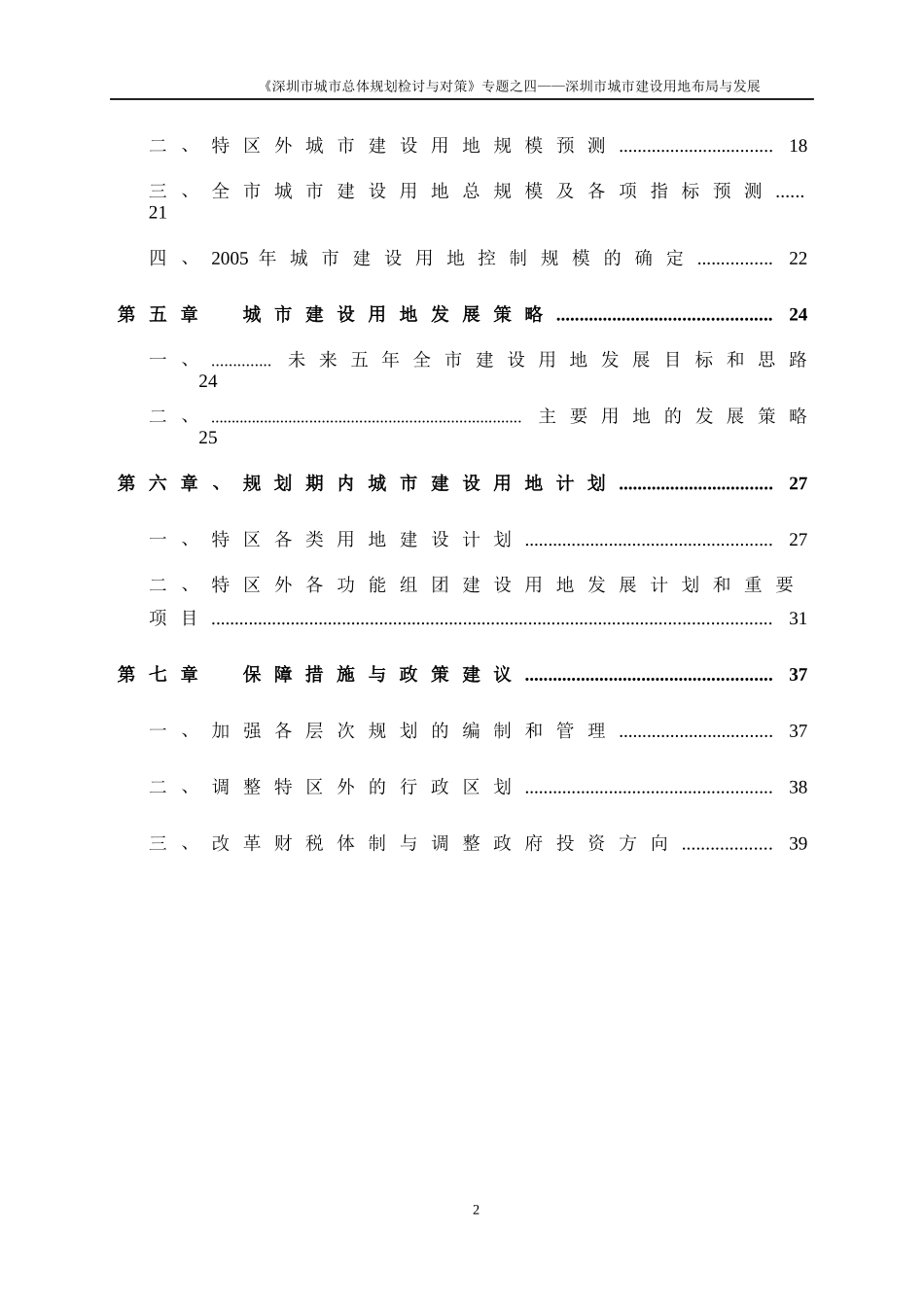 深圳城市建设用地布局与空间发展研究_第2页