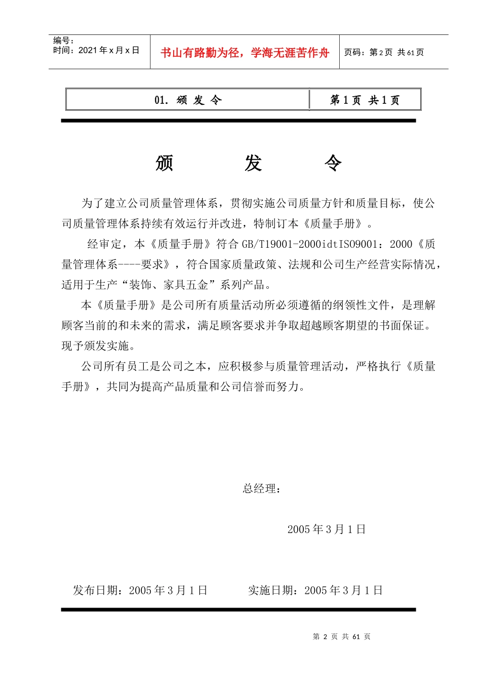 深圳市XX五金实业有限公司ISO质量手册(doc49页)_第2页