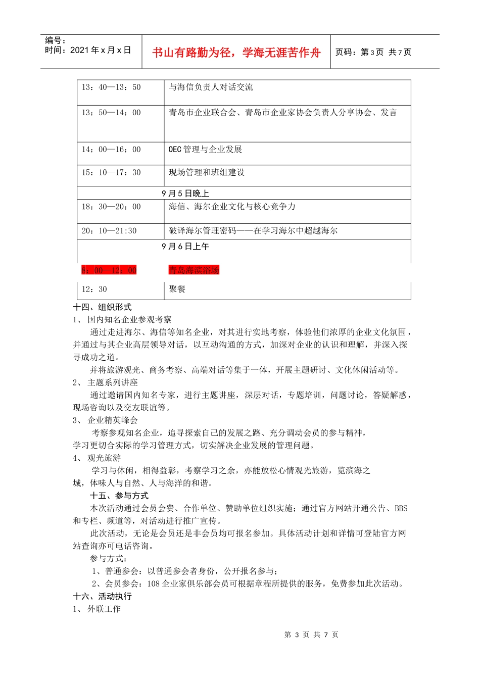 海之行活动执行方案_第3页
