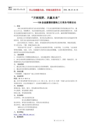 海之行活动执行方案