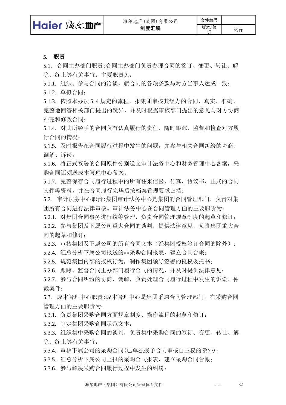 海尔地产合同管理制度_第3页