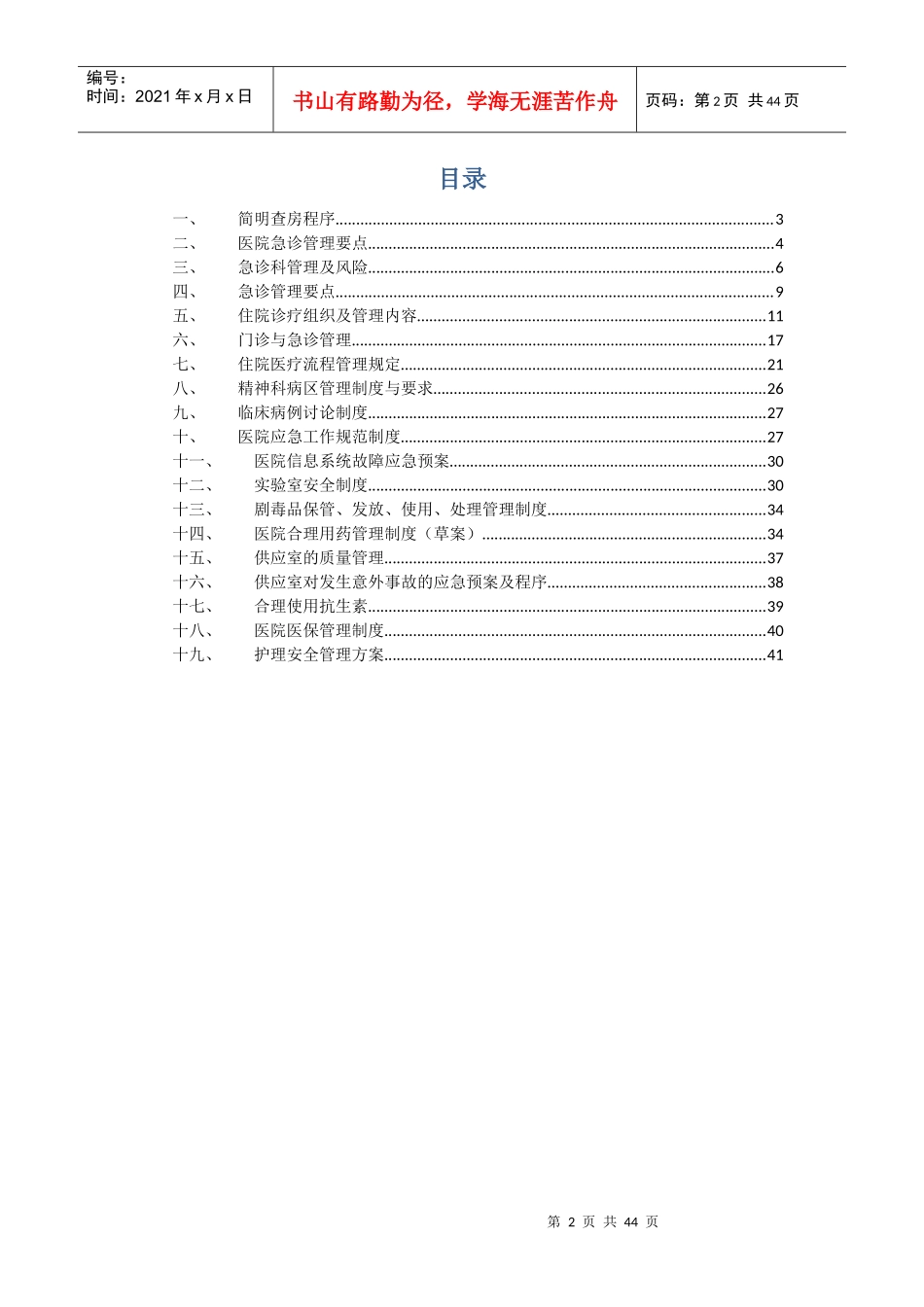 深圳百合妇科医院日常工作管理制度与规范_第2页