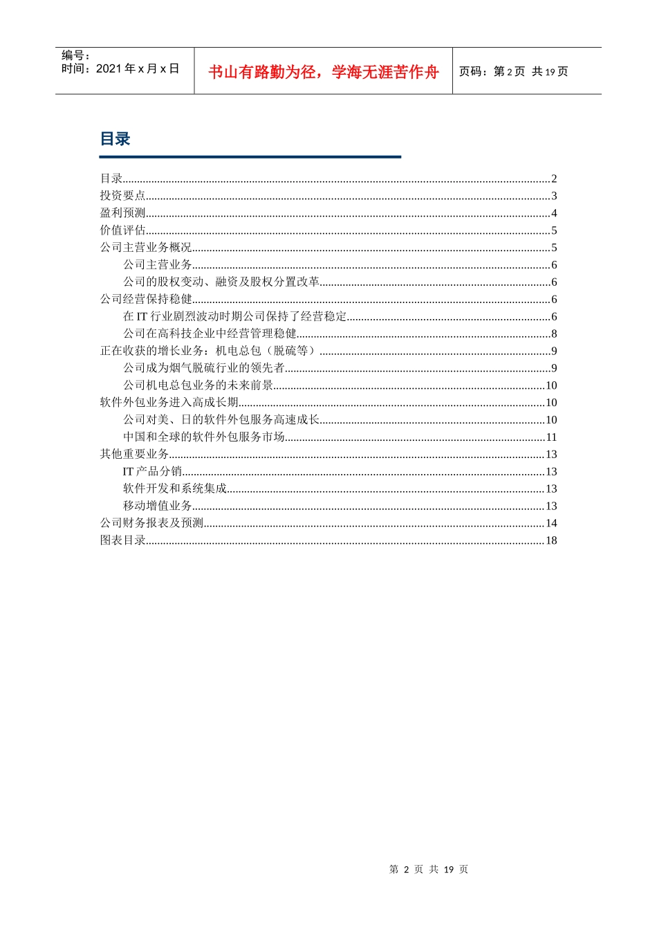 浙大网新(600797)-投资价值分析报告_第2页