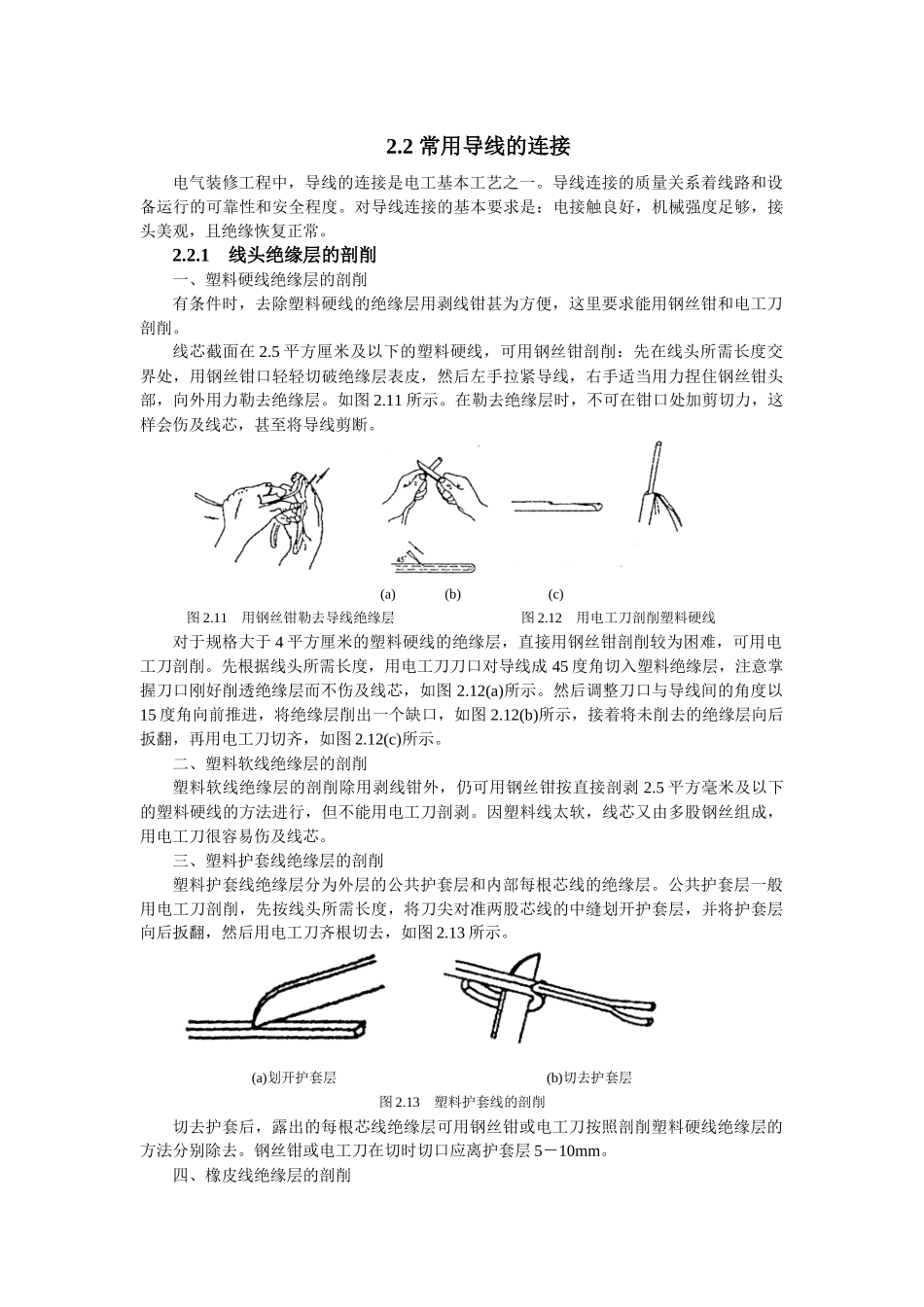 电工基础培训之电工操作基本功_第1页