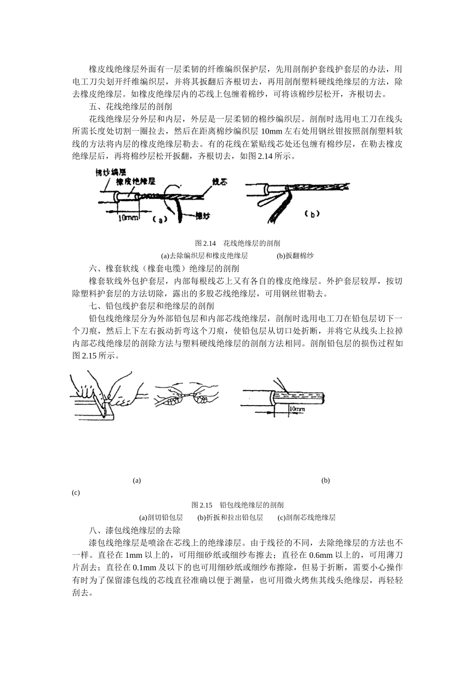 电工基础培训之电工操作基本功_第2页