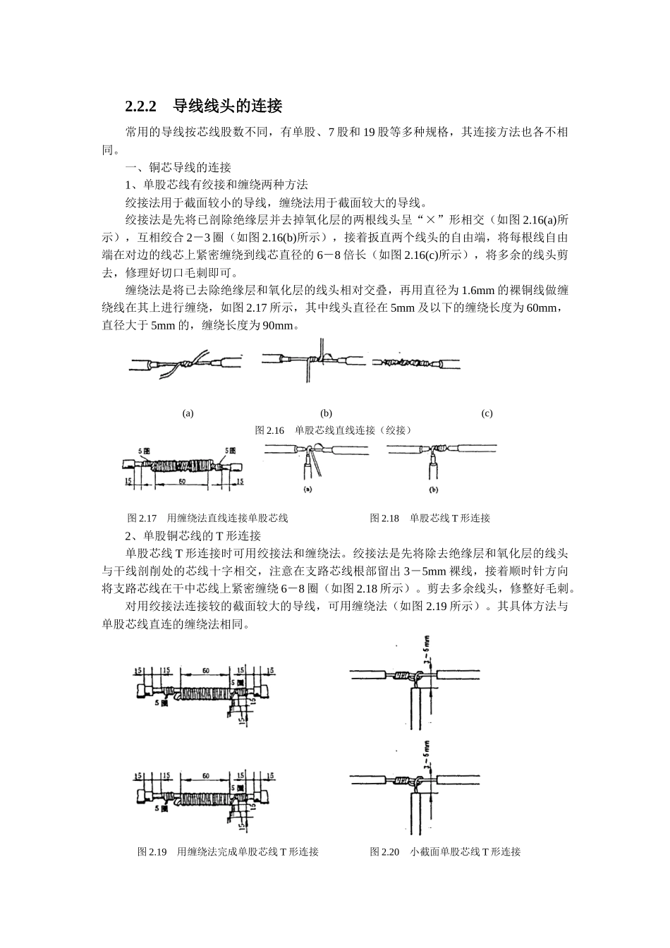 电工基础培训之电工操作基本功_第3页