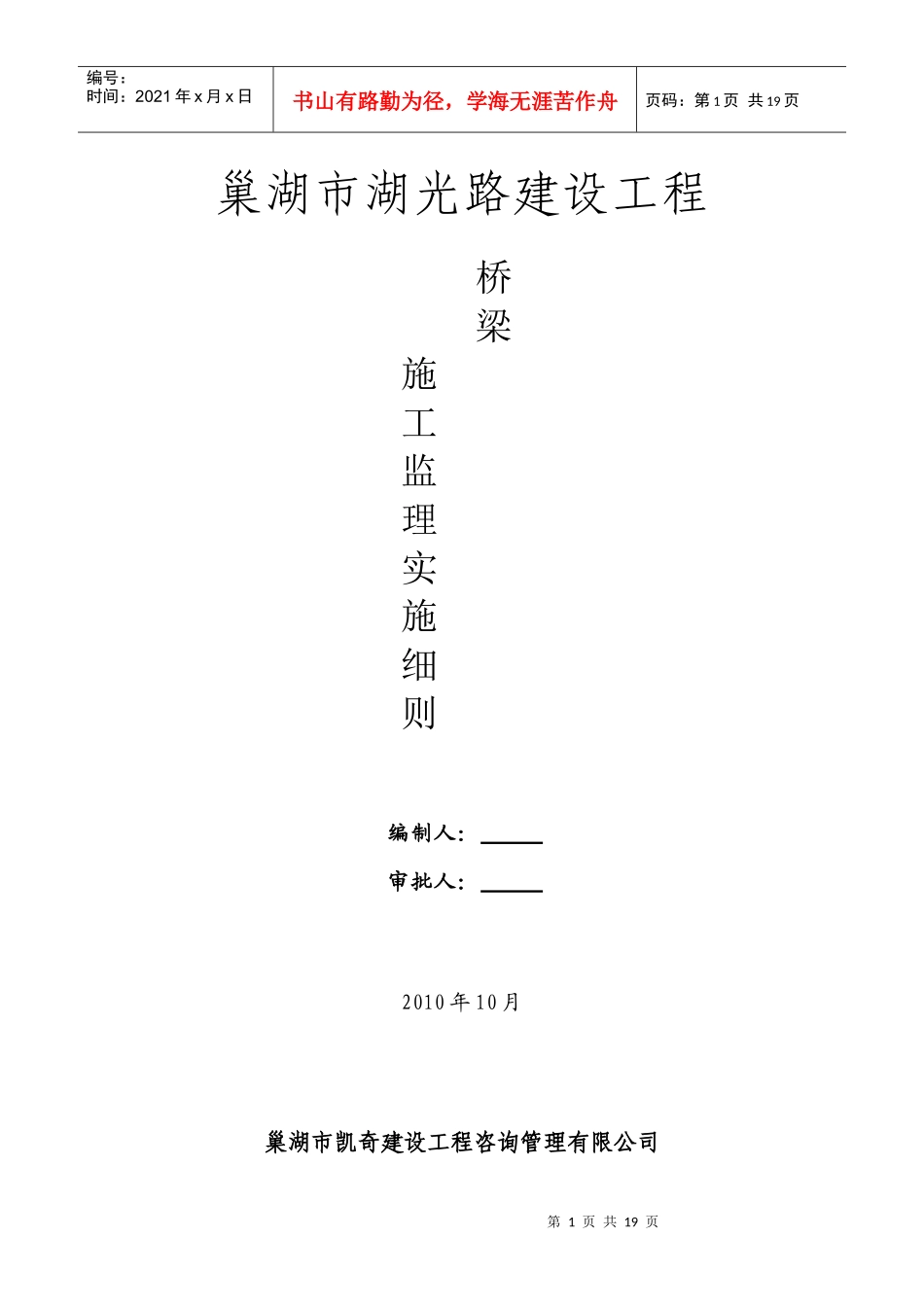 湖光路桥梁施工监理实施细则_第1页