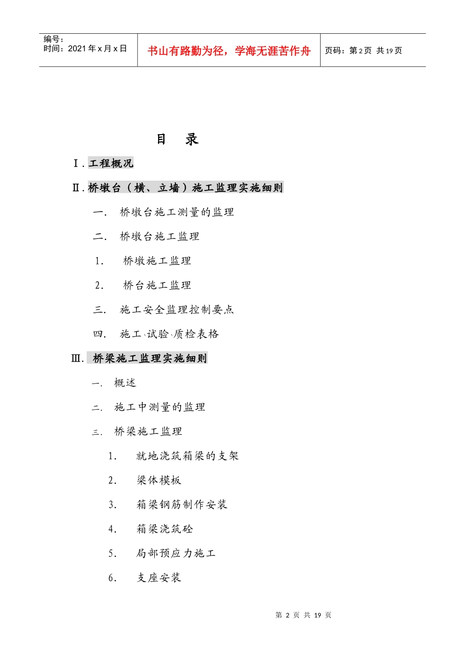 湖光路桥梁施工监理实施细则_第2页