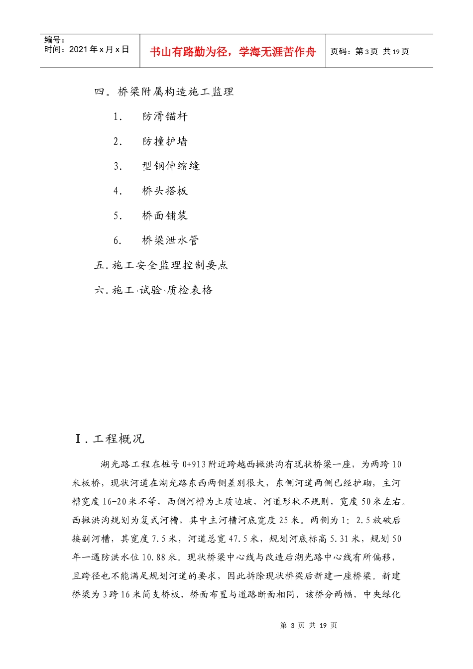 湖光路桥梁施工监理实施细则_第3页