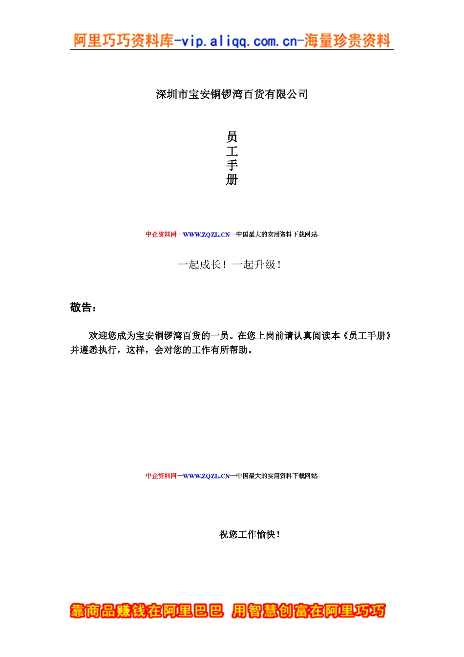 深圳市宝安某某某百货有限公司员工手册_第1页