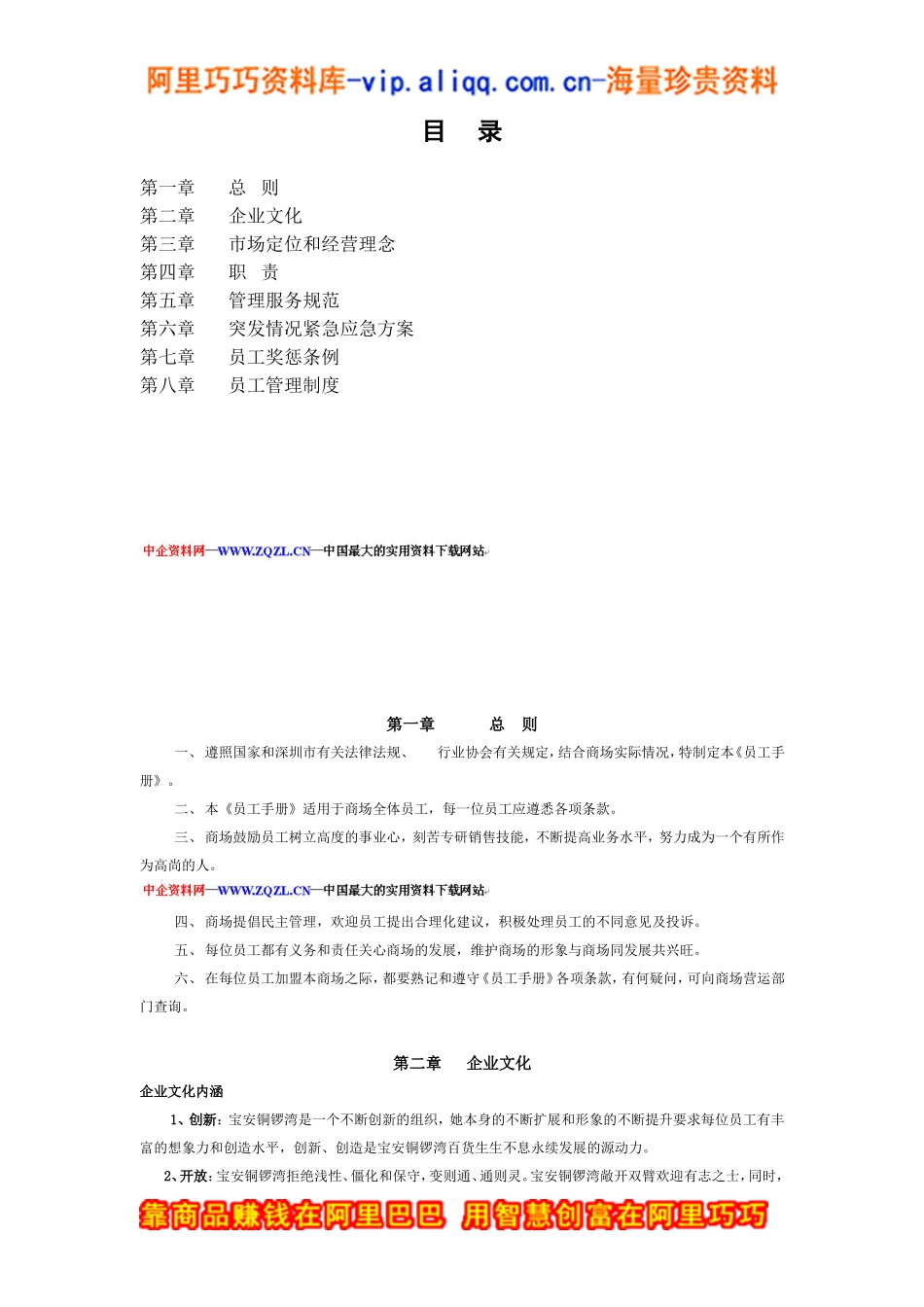 深圳市宝安某某某百货有限公司员工手册_第2页