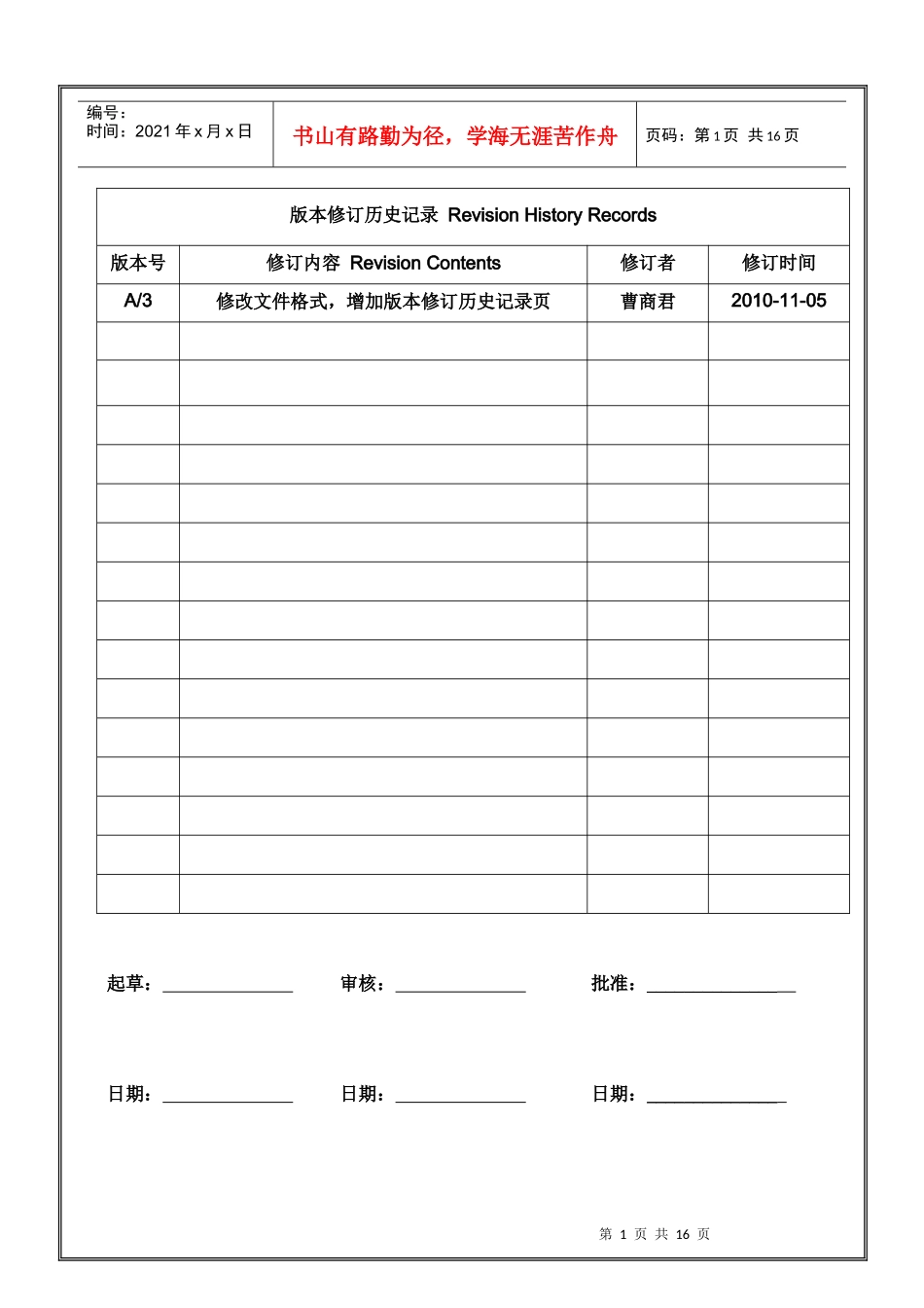 深圳市XX实业有限公司采购部岗位说明书_第1页