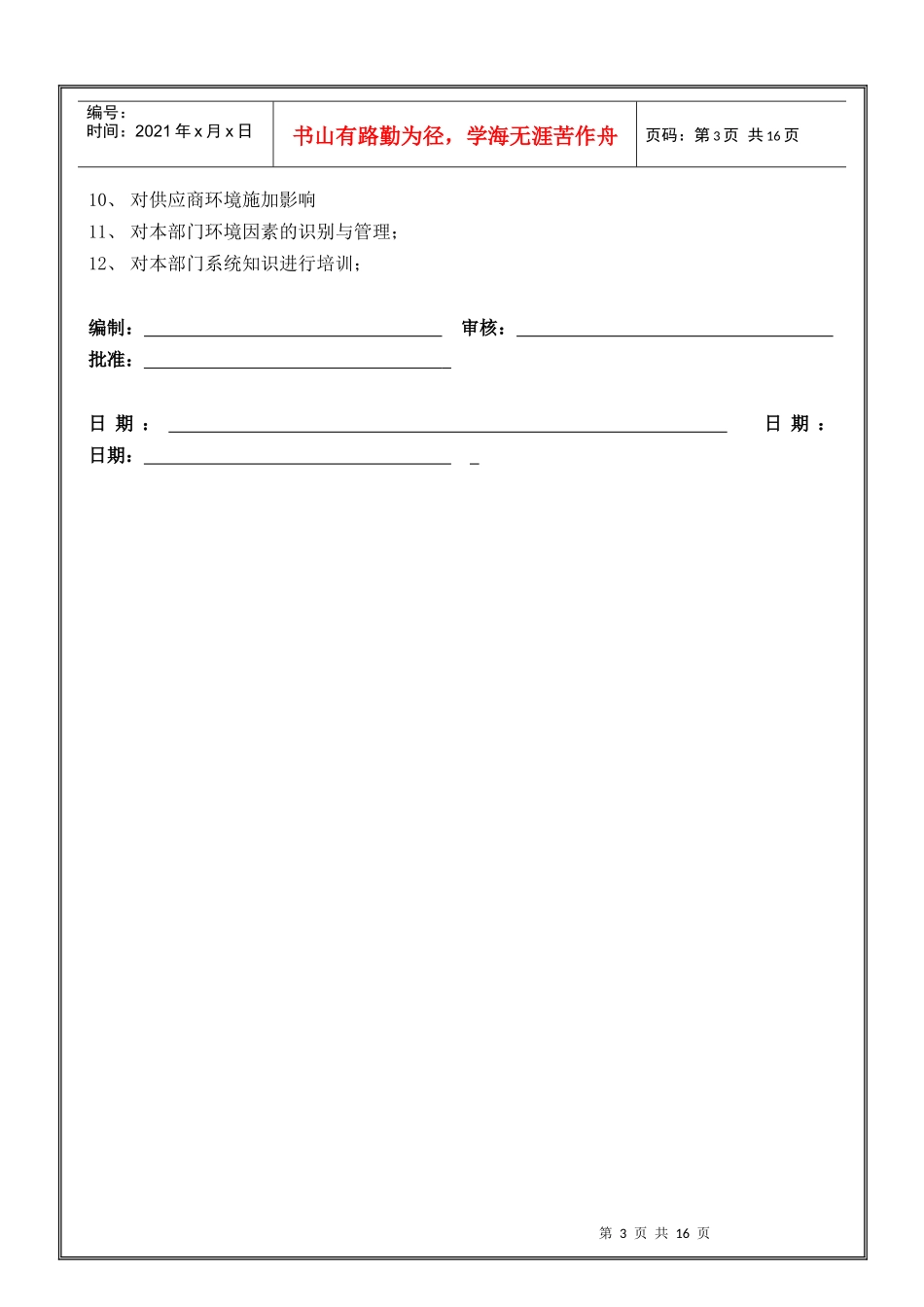 深圳市XX实业有限公司采购部岗位说明书_第3页