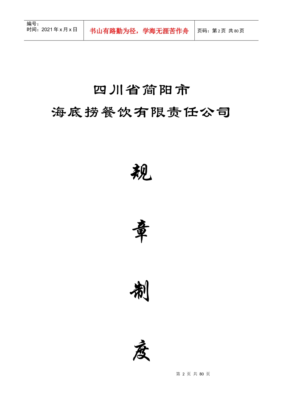 海抵捞公司制度_第2页