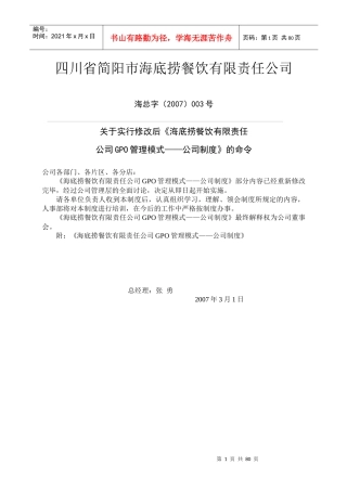 海抵捞公司制度