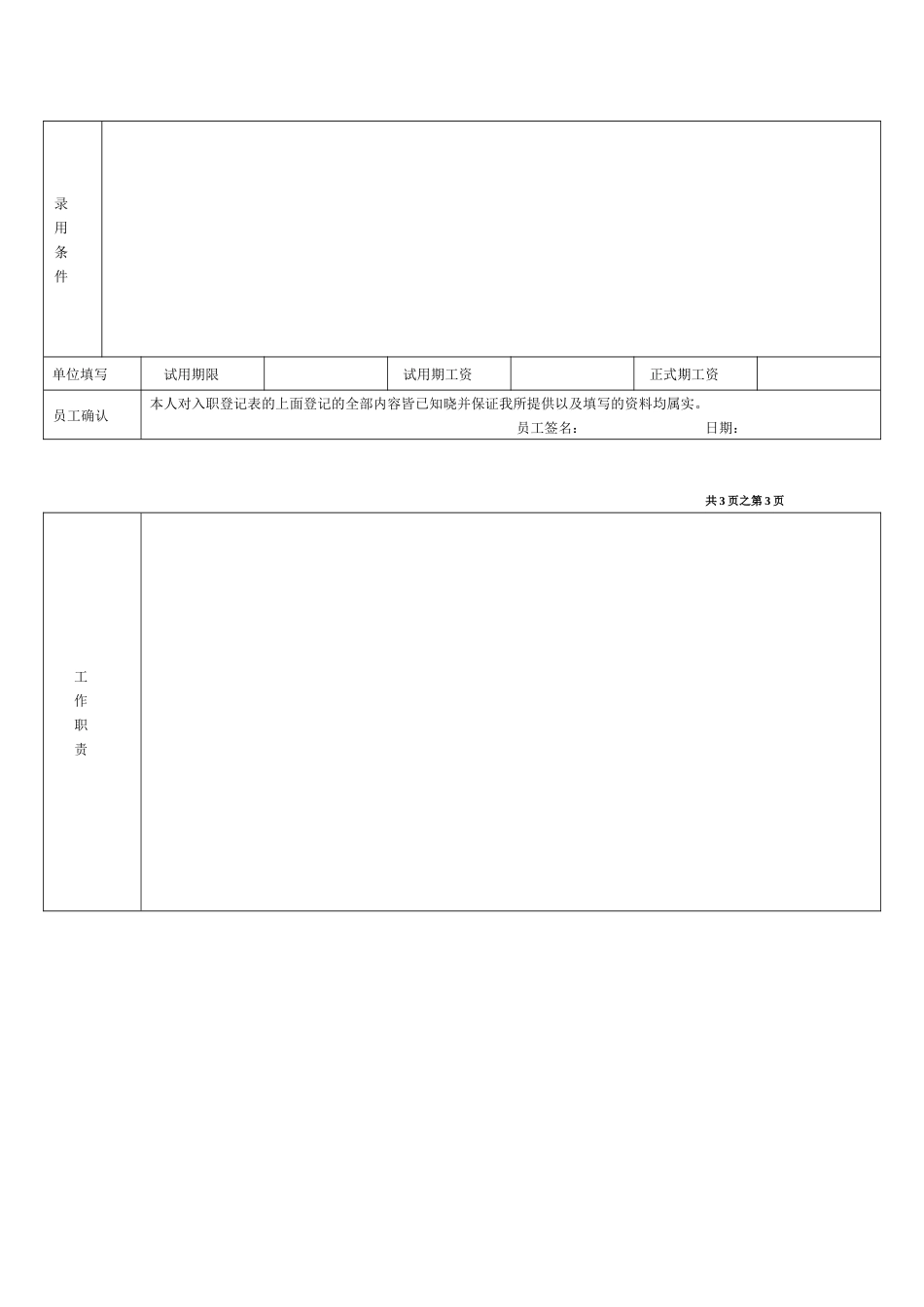 超级详细的入职登记表_第3页