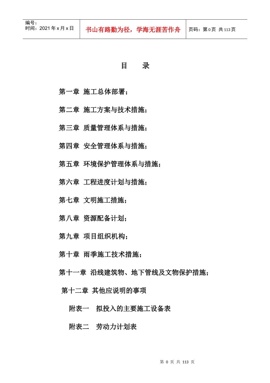 混凝土路面管涵施工组织设计概述_第1页