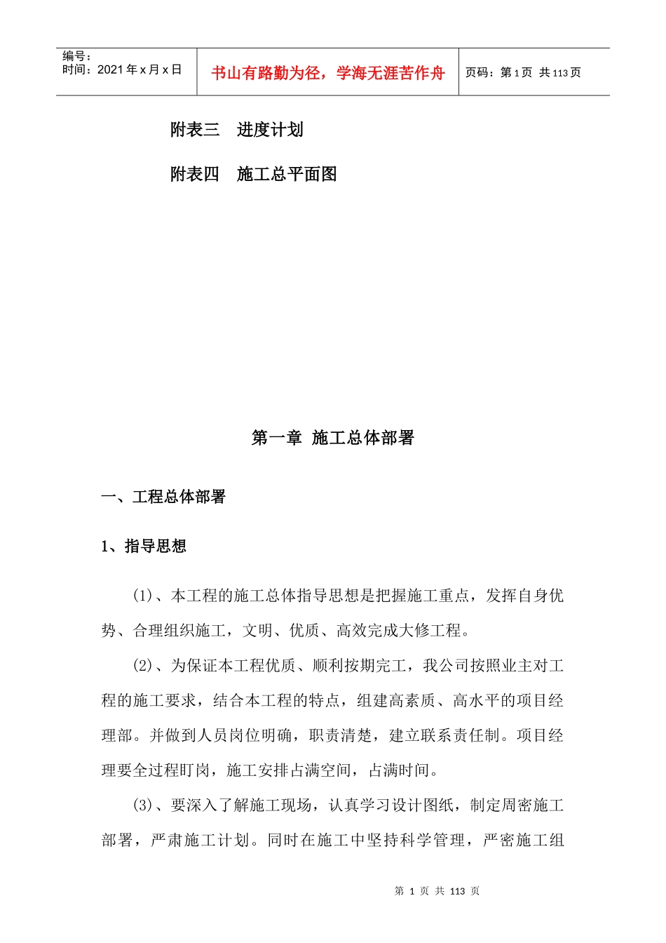 混凝土路面管涵施工组织设计概述_第2页