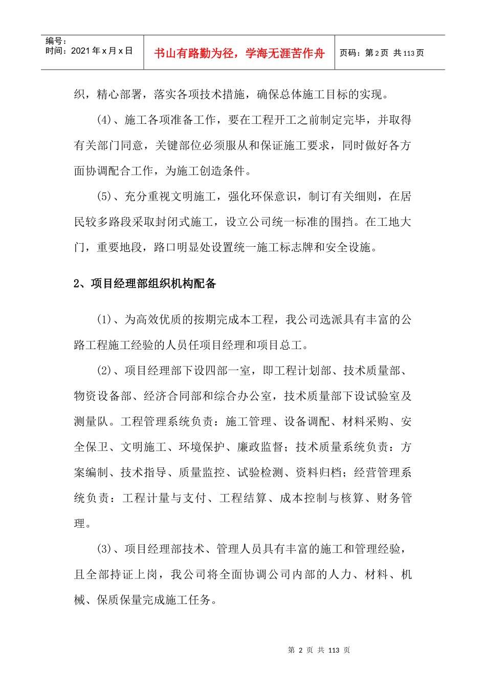 混凝土路面管涵施工组织设计概述_第3页