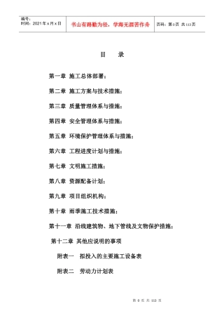 混凝土路面管涵施工组织设计概述