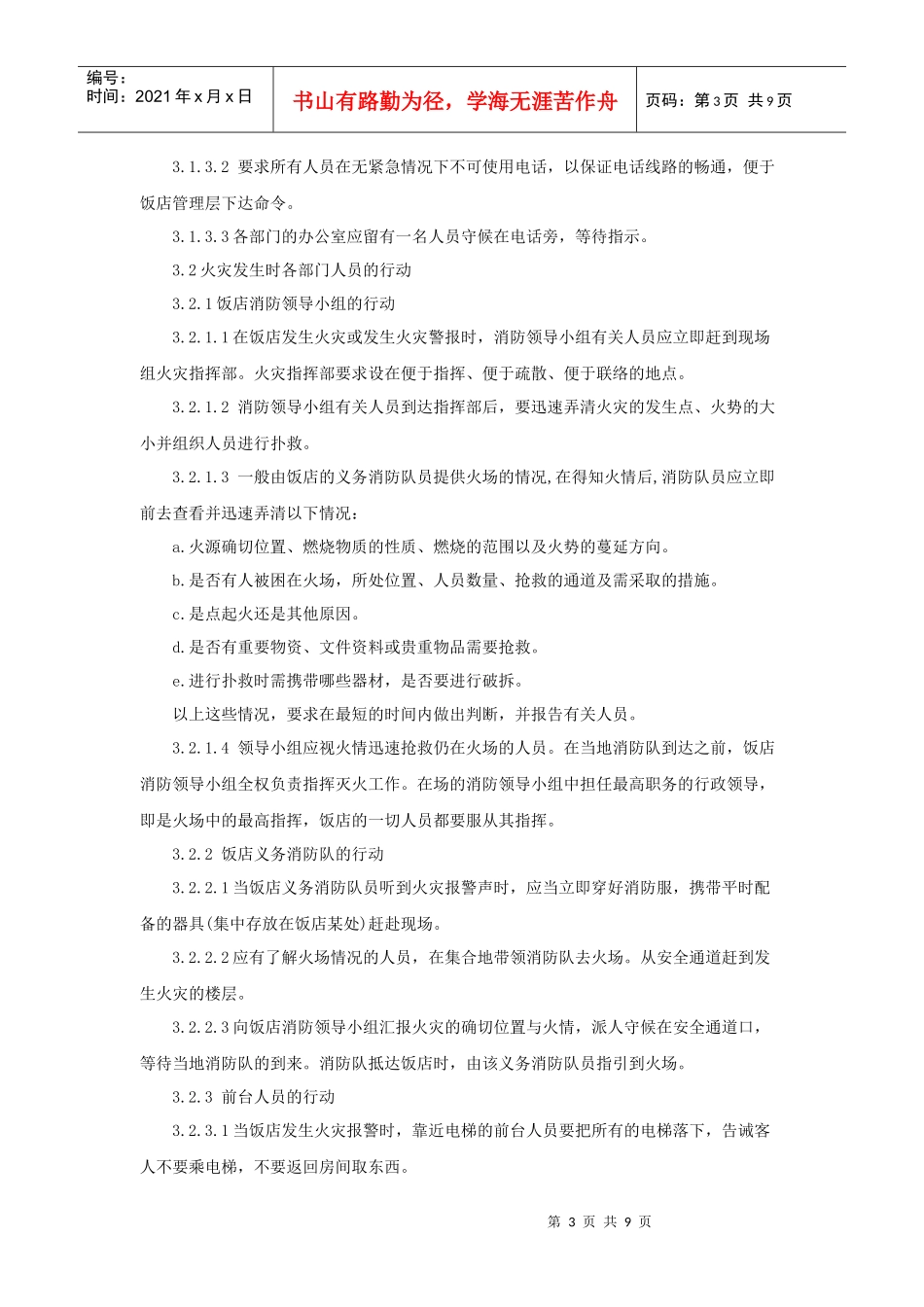 消防及突发事件应急预案（10P_第3页