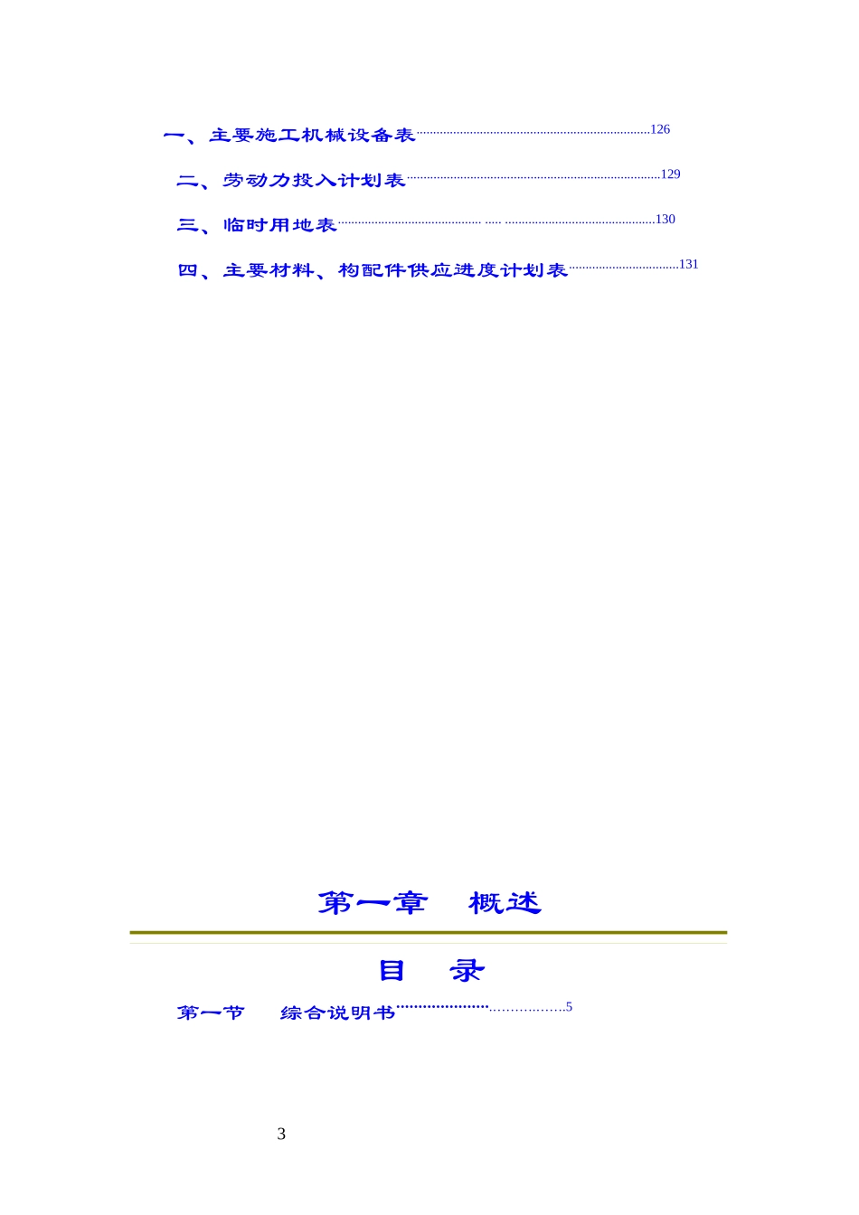 海宁市许村镇双联村村民居住区室外配套工程_第3页