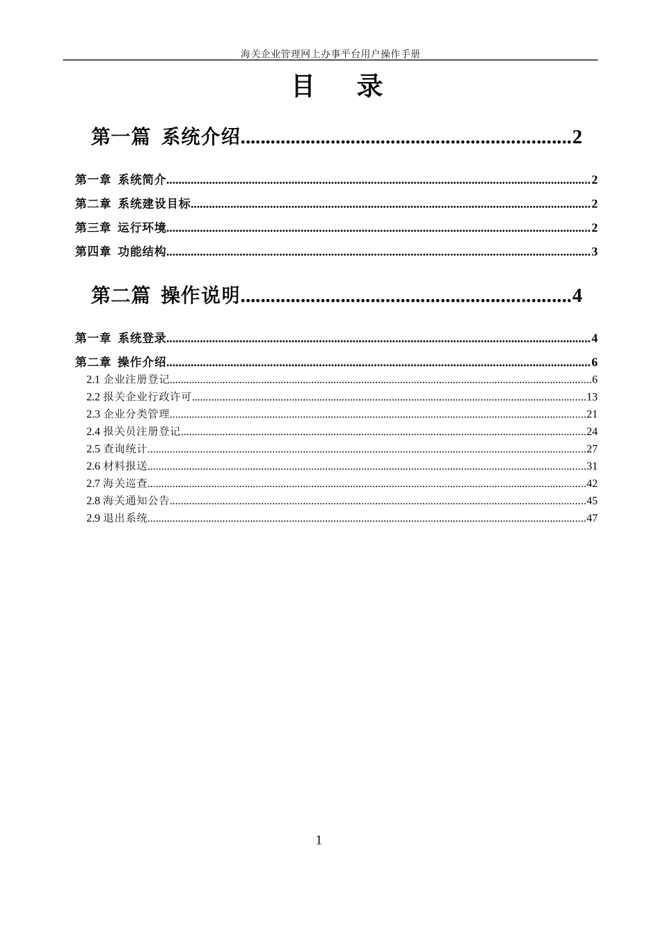 海关企业管理网上办事平台用户操作手册_第2页