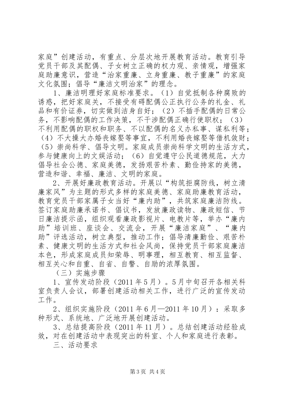 园林局廉洁建设工作方案_第3页