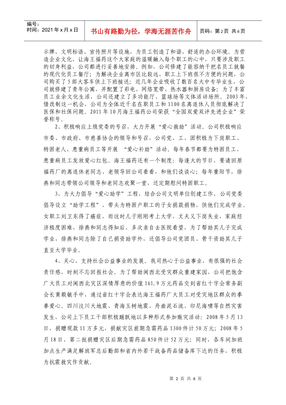 海王福药企业文化建设工作汇报_第2页