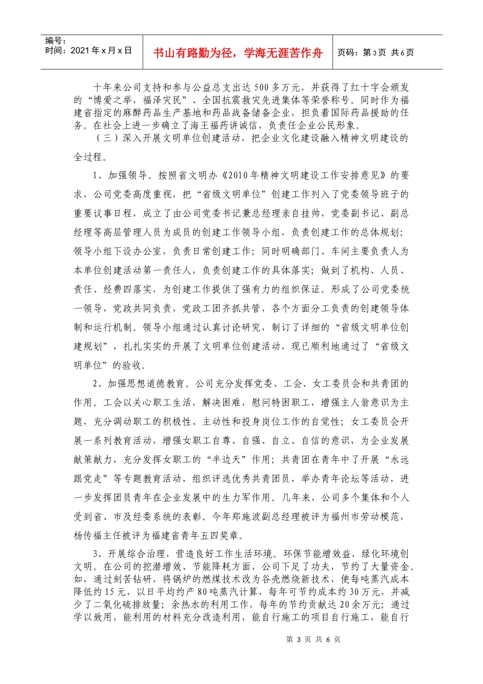 海王福药企业文化建设工作汇报_第3页