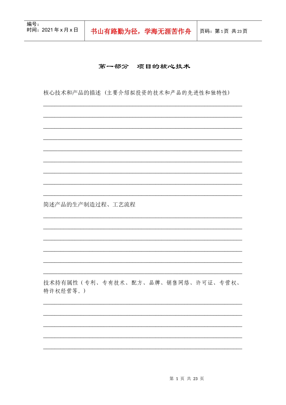 深圳市某科技园有限公司商业计划书_第2页