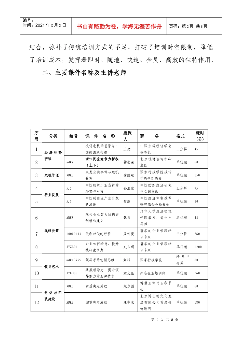 海宁市经营管理者网络学习平台简介doc-海宁市经营管理者_第2页