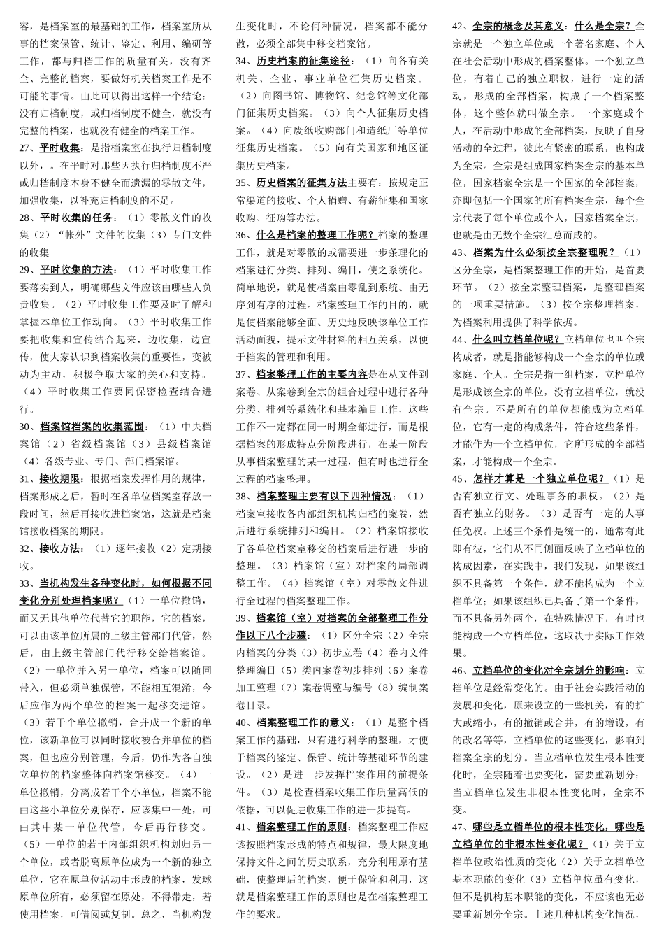 档案工作实务复习资料_第2页