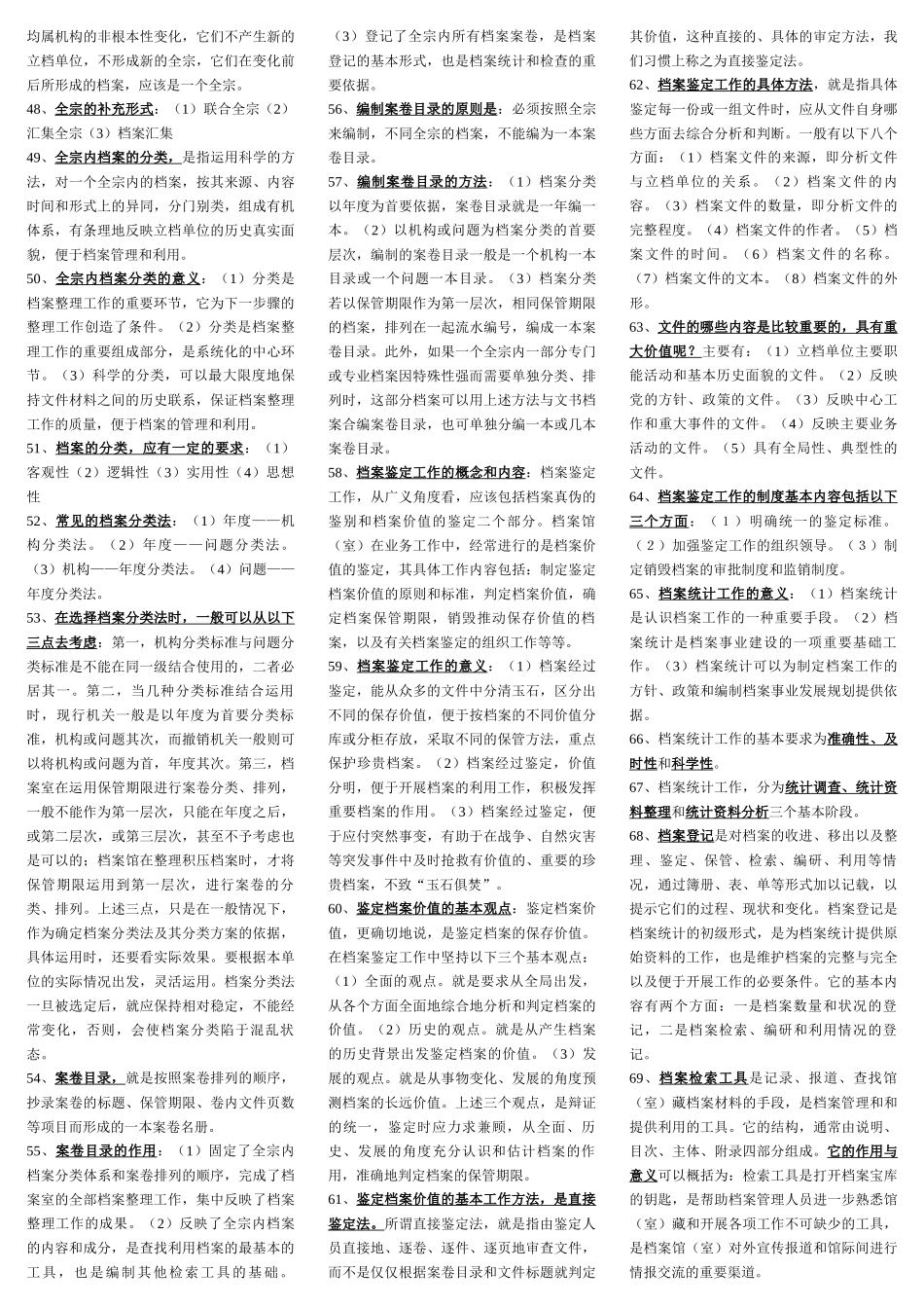 档案工作实务复习资料_第3页