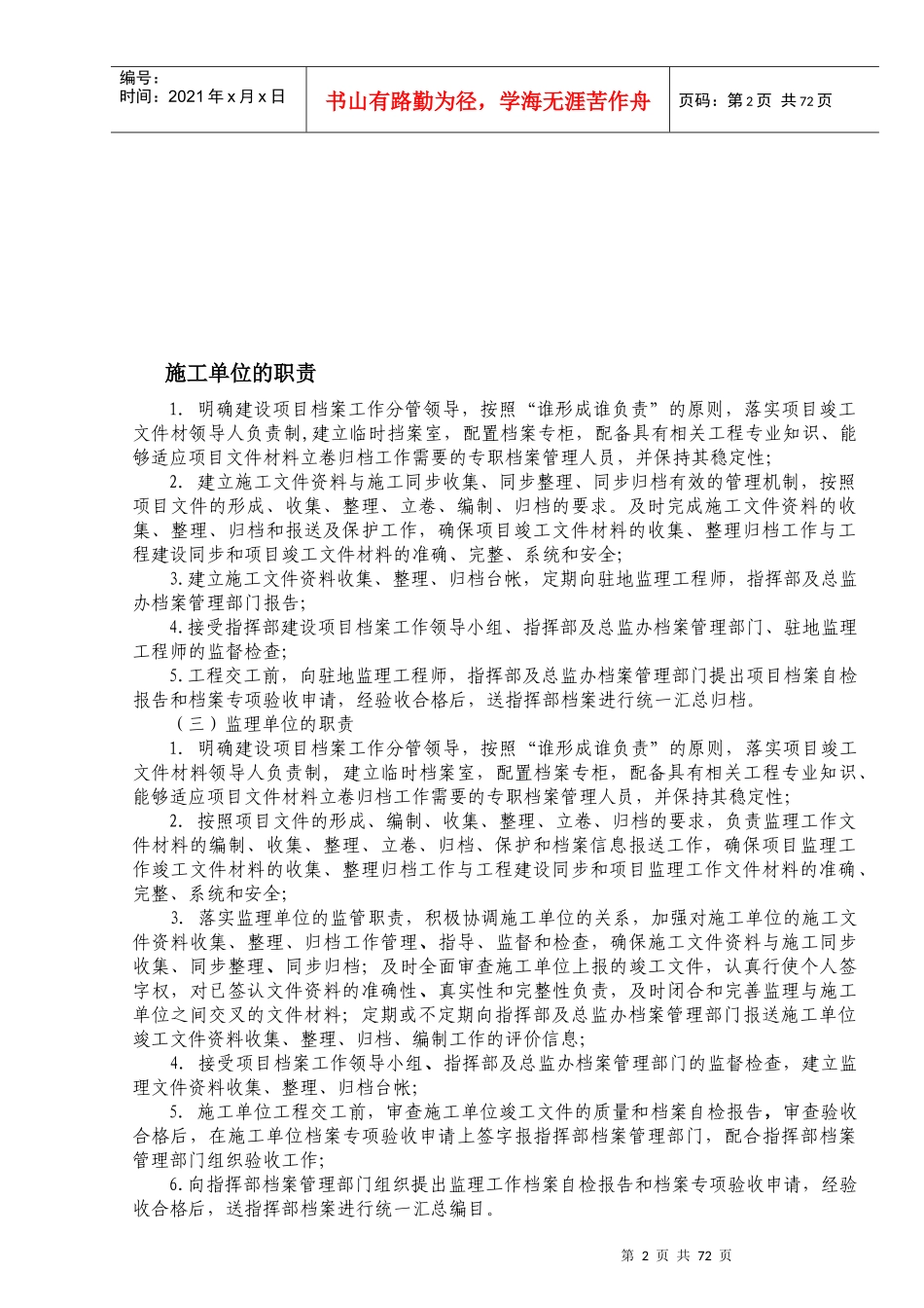 湖北高速公路建设项目(施工单位及监理部分)_第2页