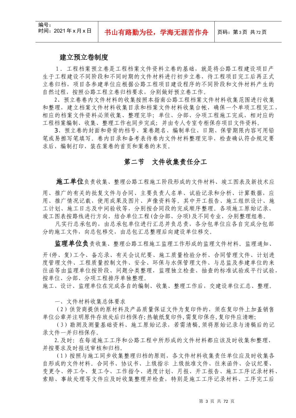 湖北高速公路建设项目(施工单位及监理部分)_第3页