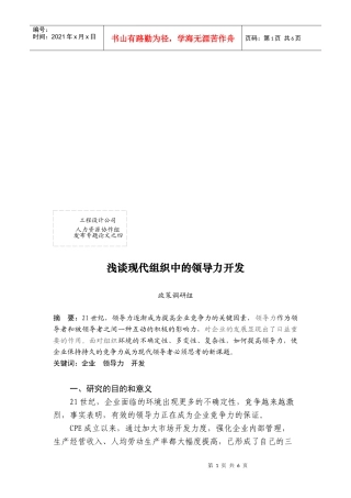 浅谈现代组织中的领导力开发