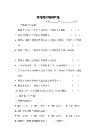 岗位培训试题
