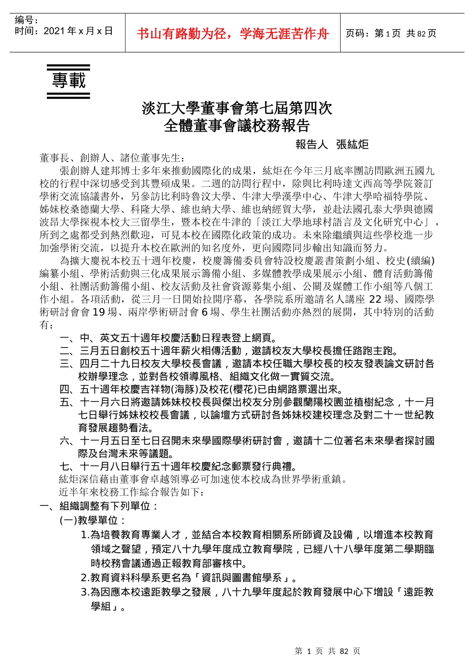 淡江大学董事会第七届第四次_第1页