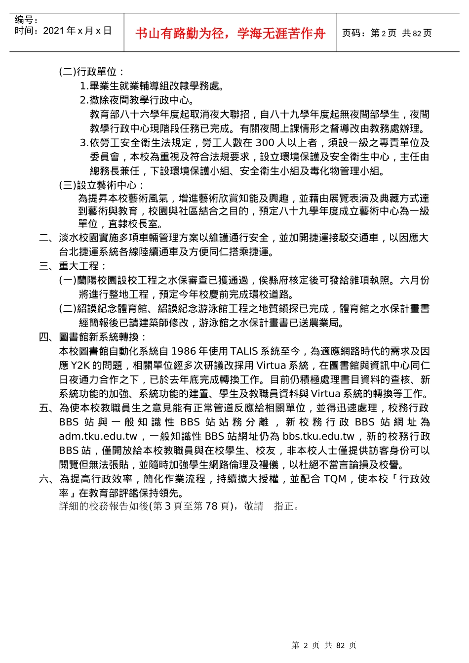 淡江大学董事会第七届第四次_第2页