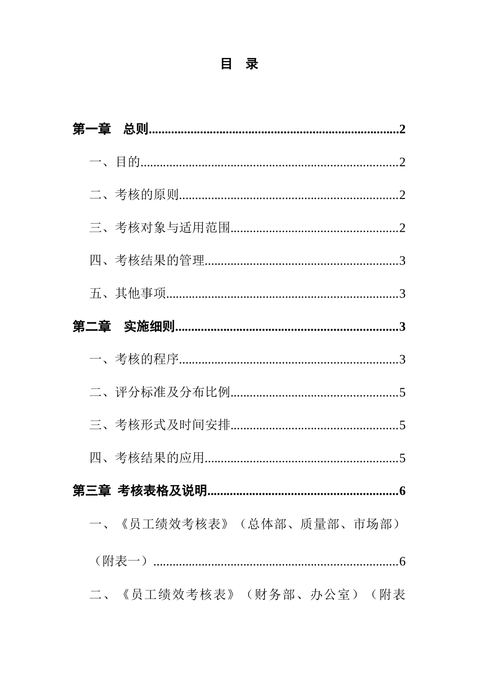 深圳某公司绩效管理制度_第1页
